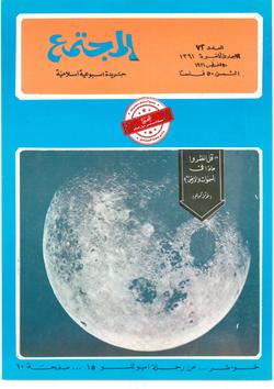 خواطر عن رحلة أبوللو (١٥)